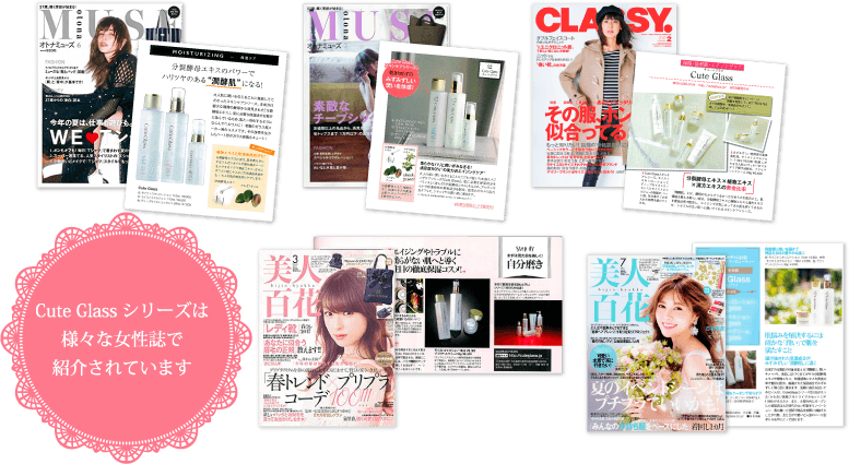 Cute Glassシリーズは様々な女性誌で紹介されています