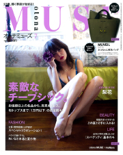 otona MUSE　2017年7月号