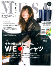 otona MUSE　2017年6月号