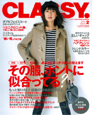 CLASSY.　2017年2月号