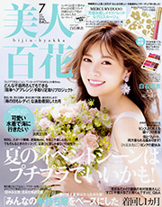 美人百花　2018年7月号