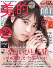 美的　2020年9月号